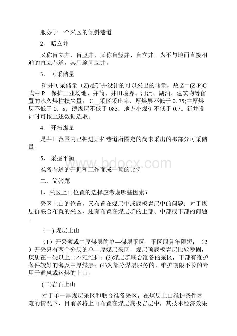 采矿学精彩试题及问题详解六.docx_第2页