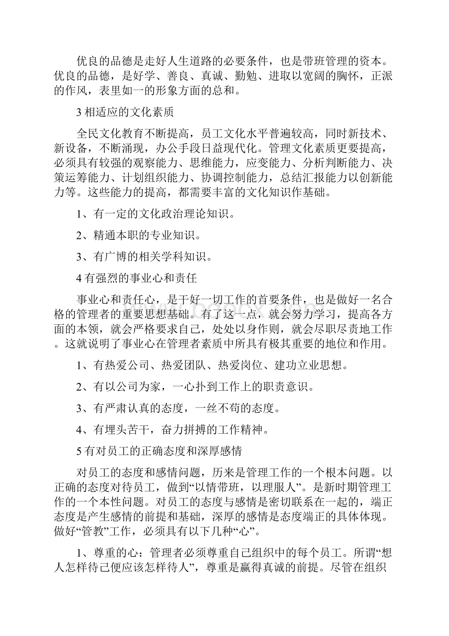 管理者应具备的十种能力.docx_第2页