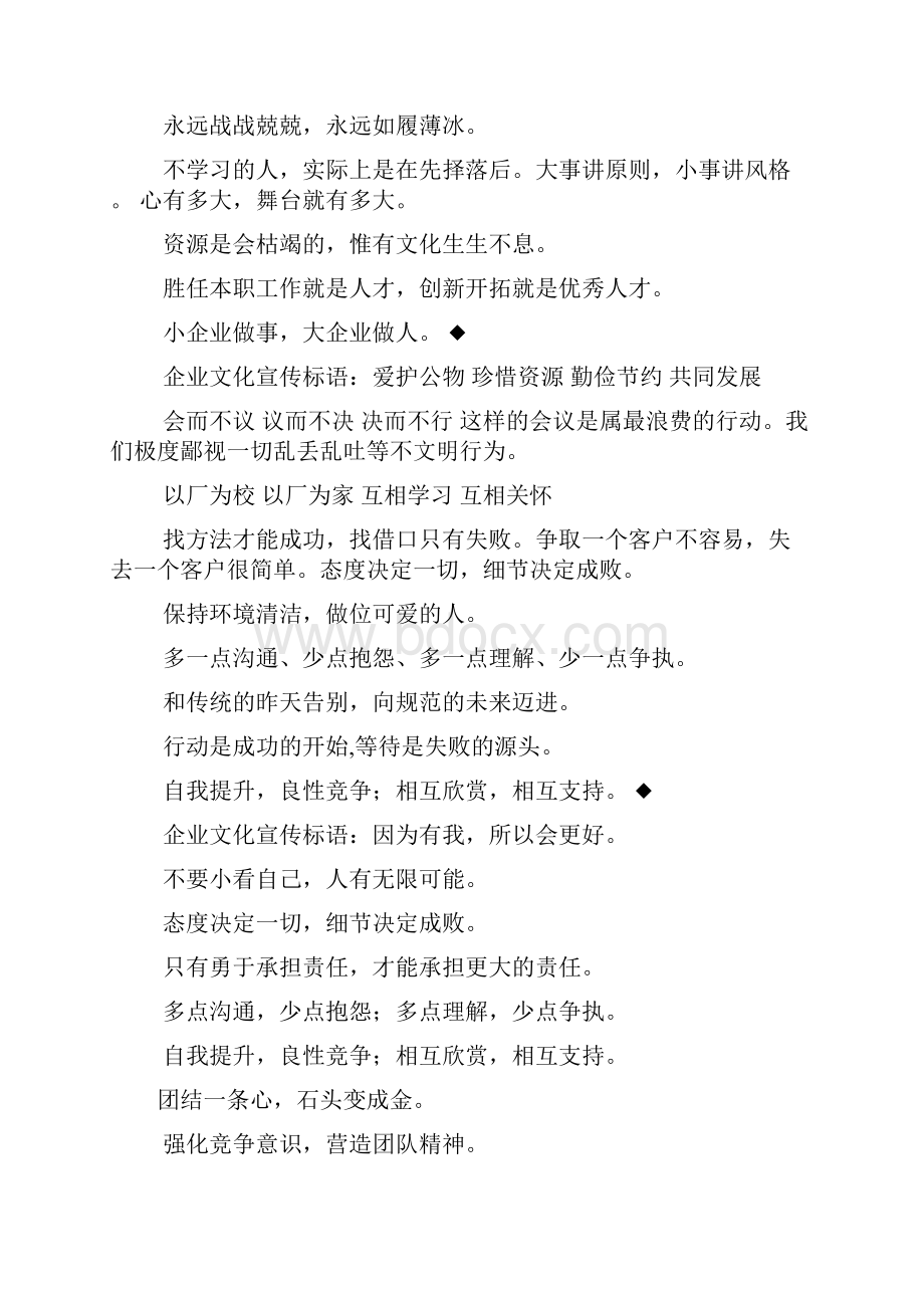 足球比赛加油口号.docx_第2页