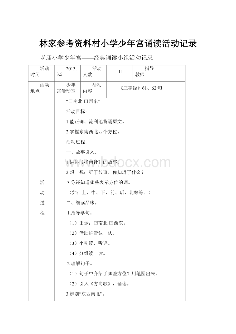 林家参考资料村小学少年宫诵读活动记录.docx