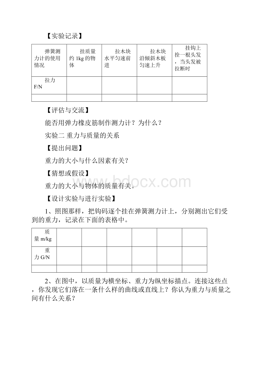 初中物理实验教案正式.docx_第2页