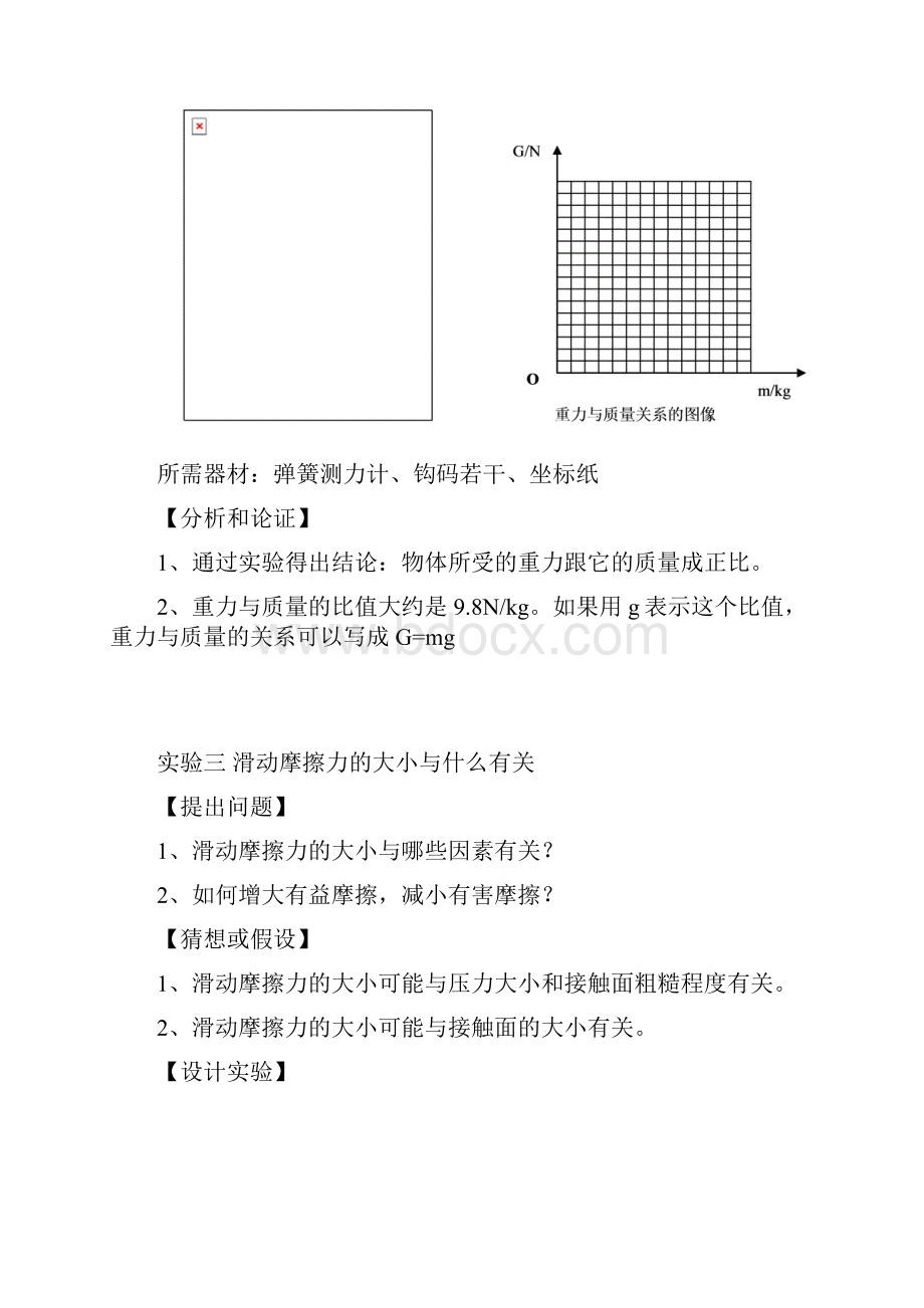 初中物理实验教案正式.docx_第3页