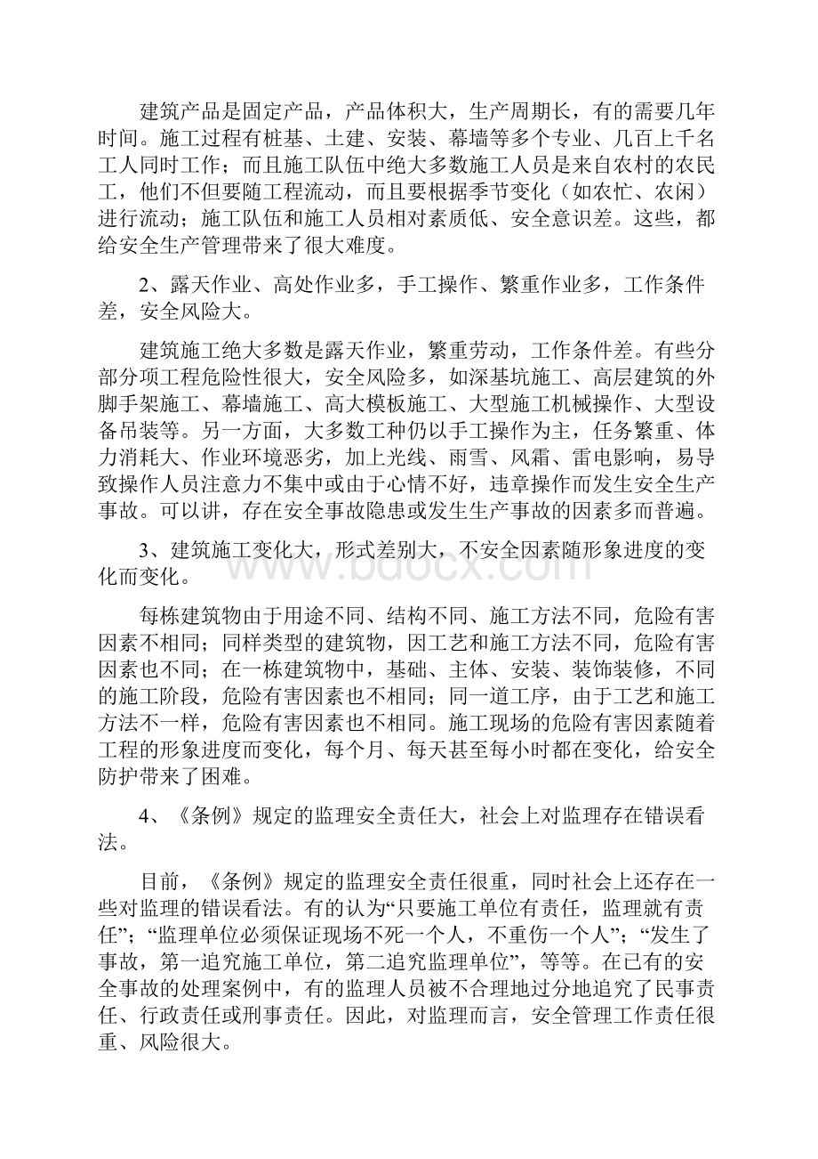 安全监理细则.docx_第3页