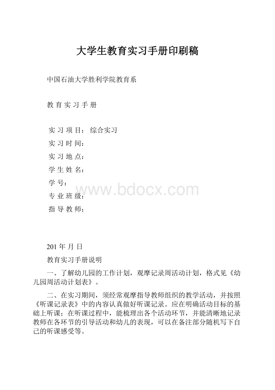 大学生教育实习手册印刷稿.docx