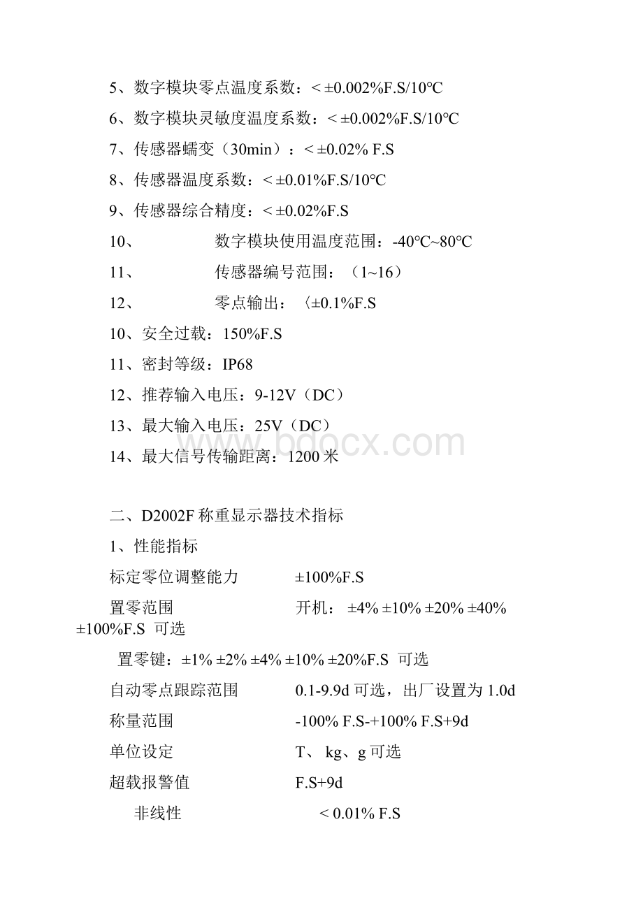 柯力D20仪表标定说明书.docx_第3页