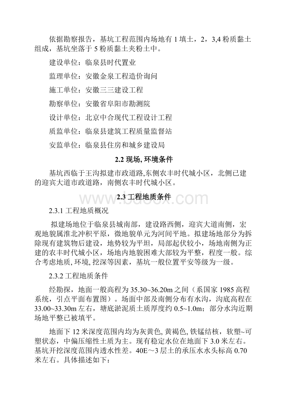 深基坑支护专项施工方案.docx_第3页