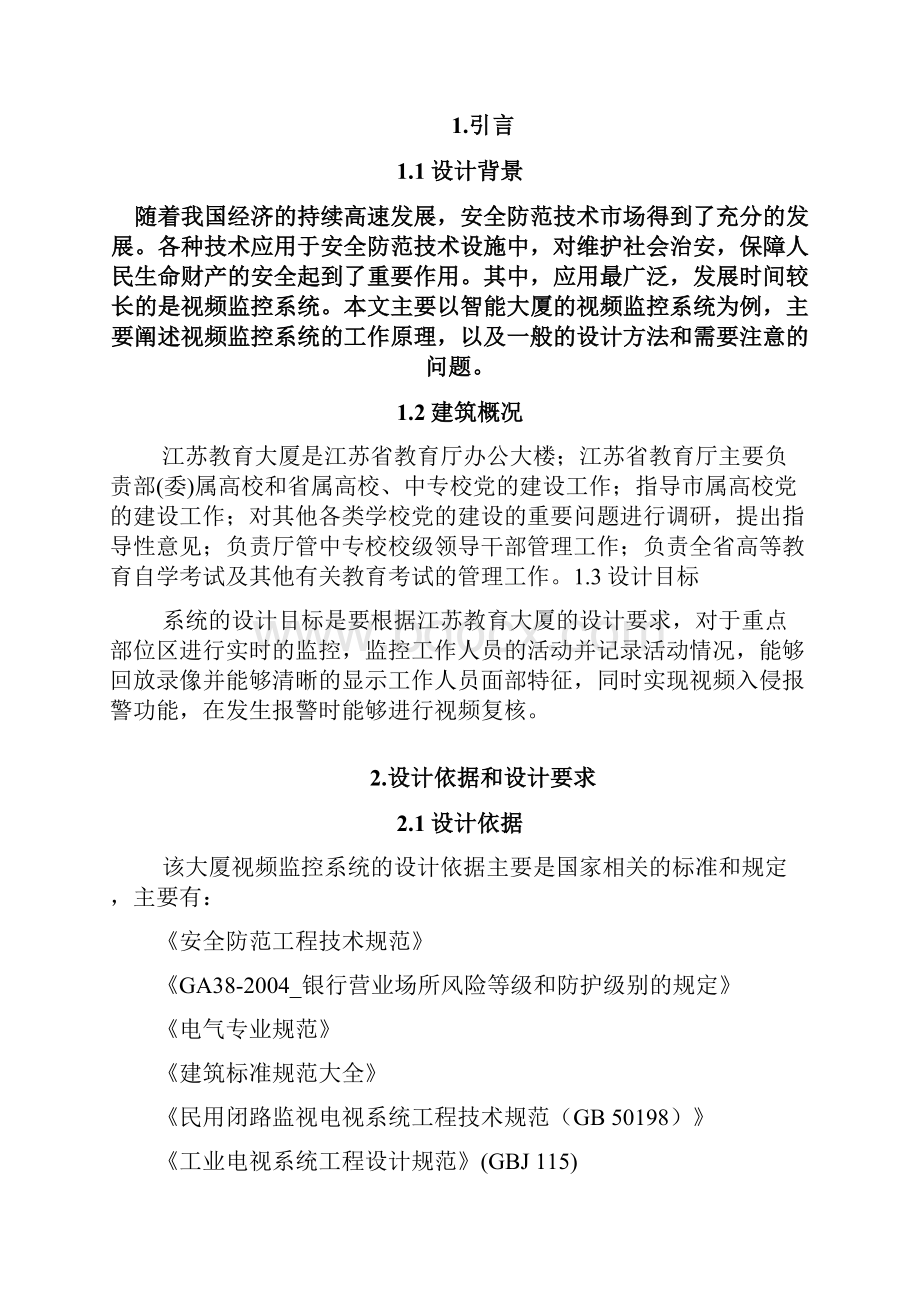 毕业设计大厦视频监控系统设计方案论文.docx_第3页