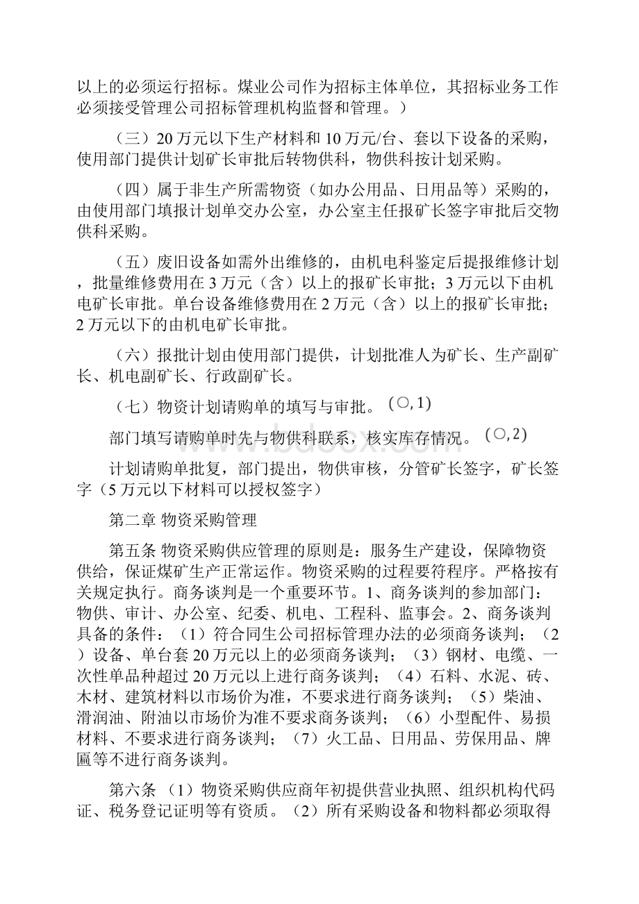 整理供应管理办法.docx_第2页