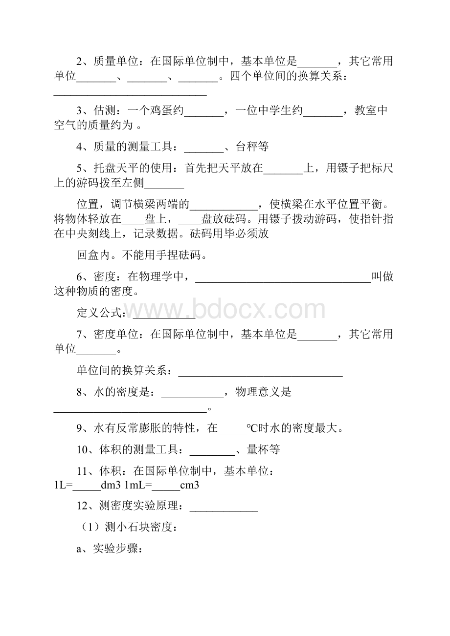 初三物理一轮复习知识点笔记.docx_第2页