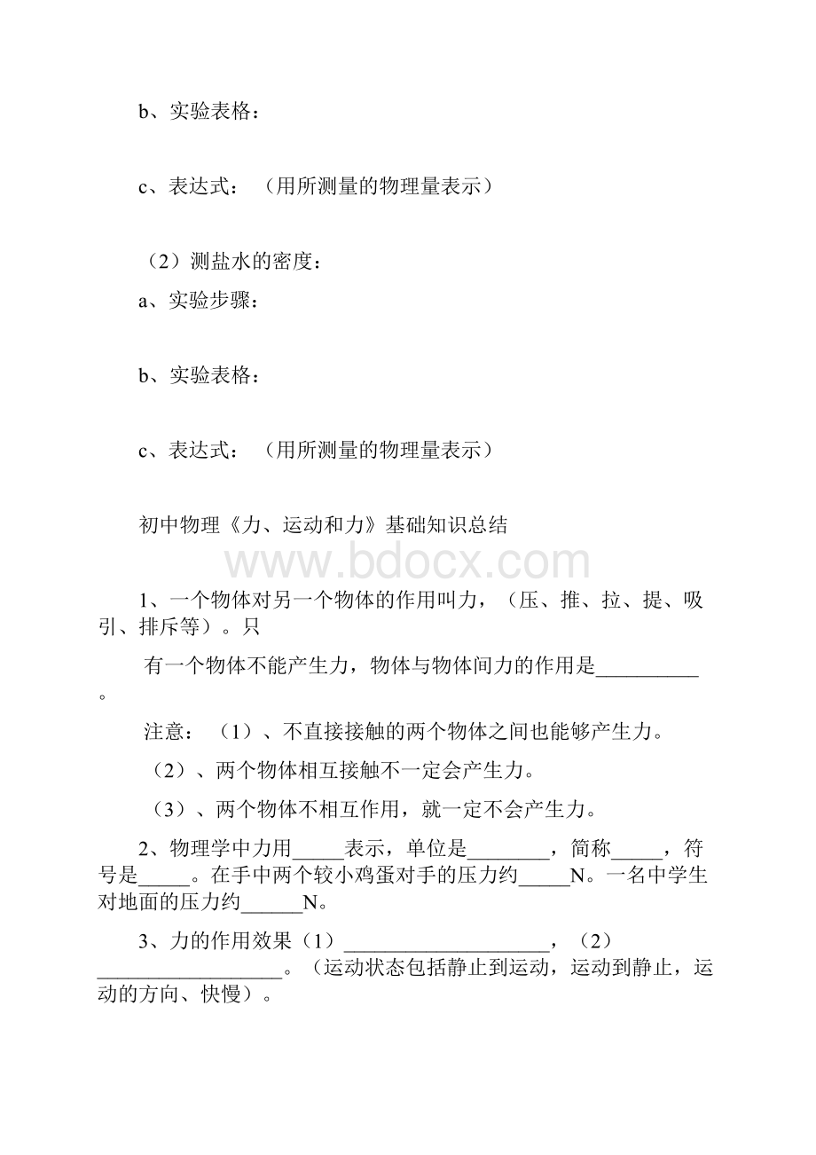 初三物理一轮复习知识点笔记.docx_第3页