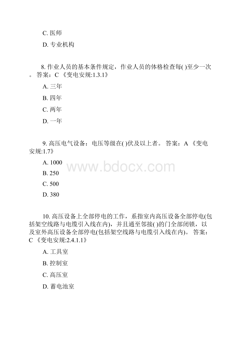 《安规》抽考复习题变电部分.docx_第3页