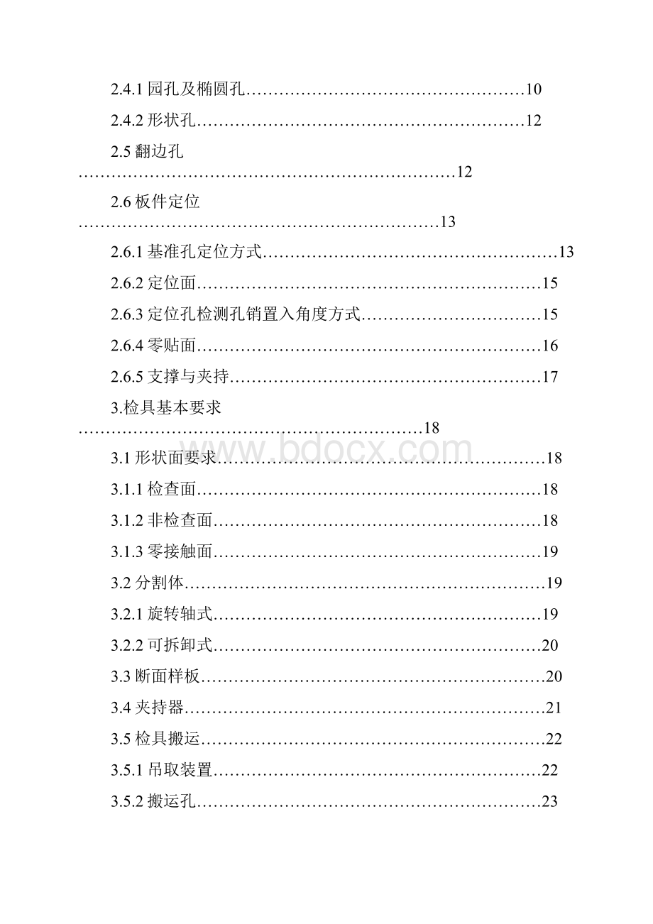 检具检验要求长安.docx_第3页