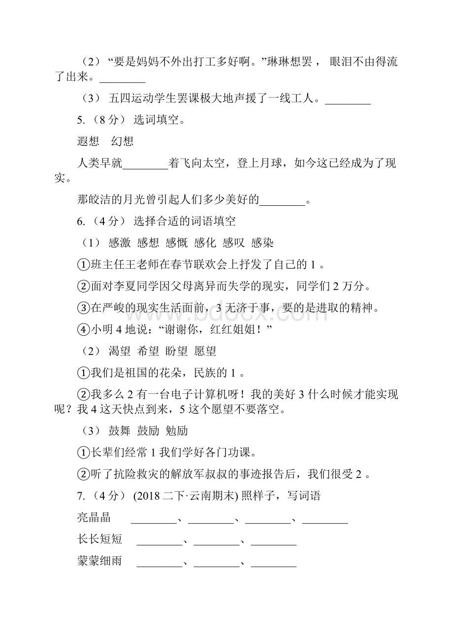 四川省德阳市三年级下册语文期中检测卷一B卷.docx_第2页