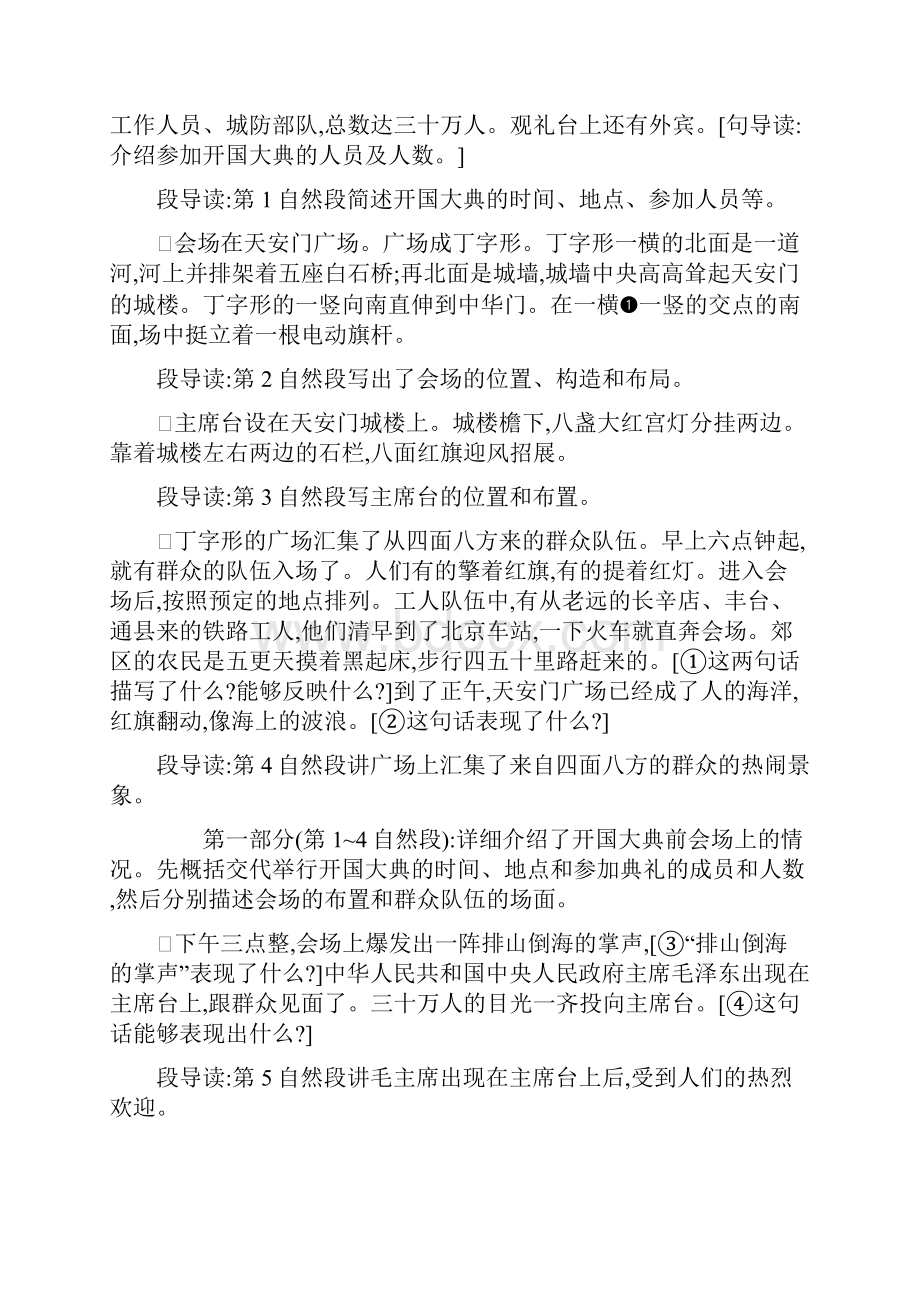 最新小学语文版S版六年级语文上册 6 开国大典.docx_第2页