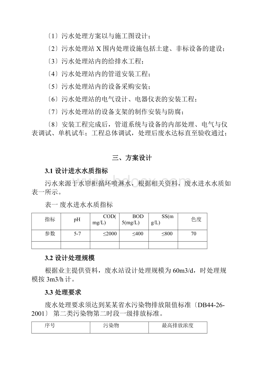 正文废水设计喷漆废水.docx_第2页