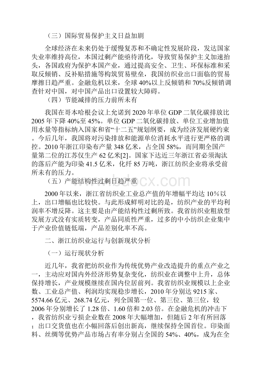 后金融危机时期浙江纺织业技术升级的路径选择.docx_第2页