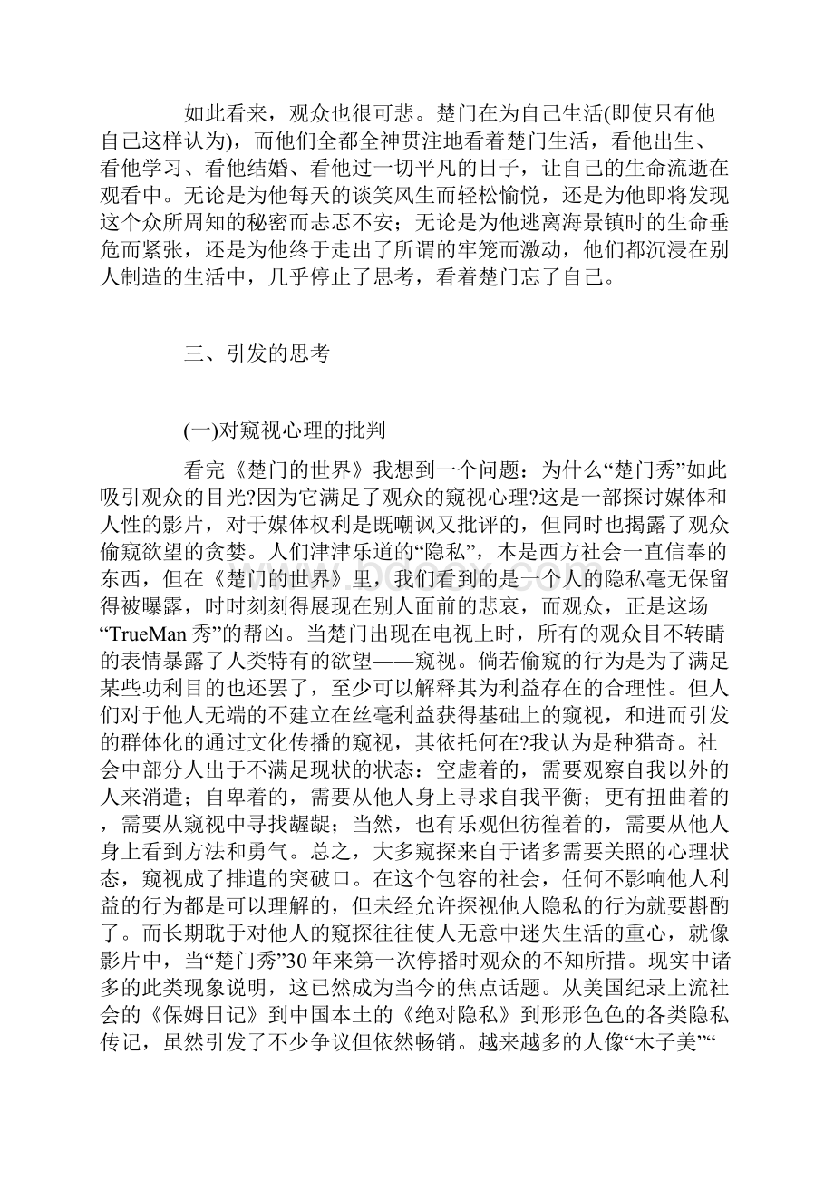 从《楚门的世界》看媒介拟态环境下的群体失衡.docx_第3页