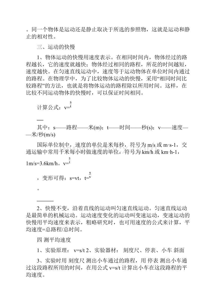 八年级上册物理知识点总结.docx_第2页