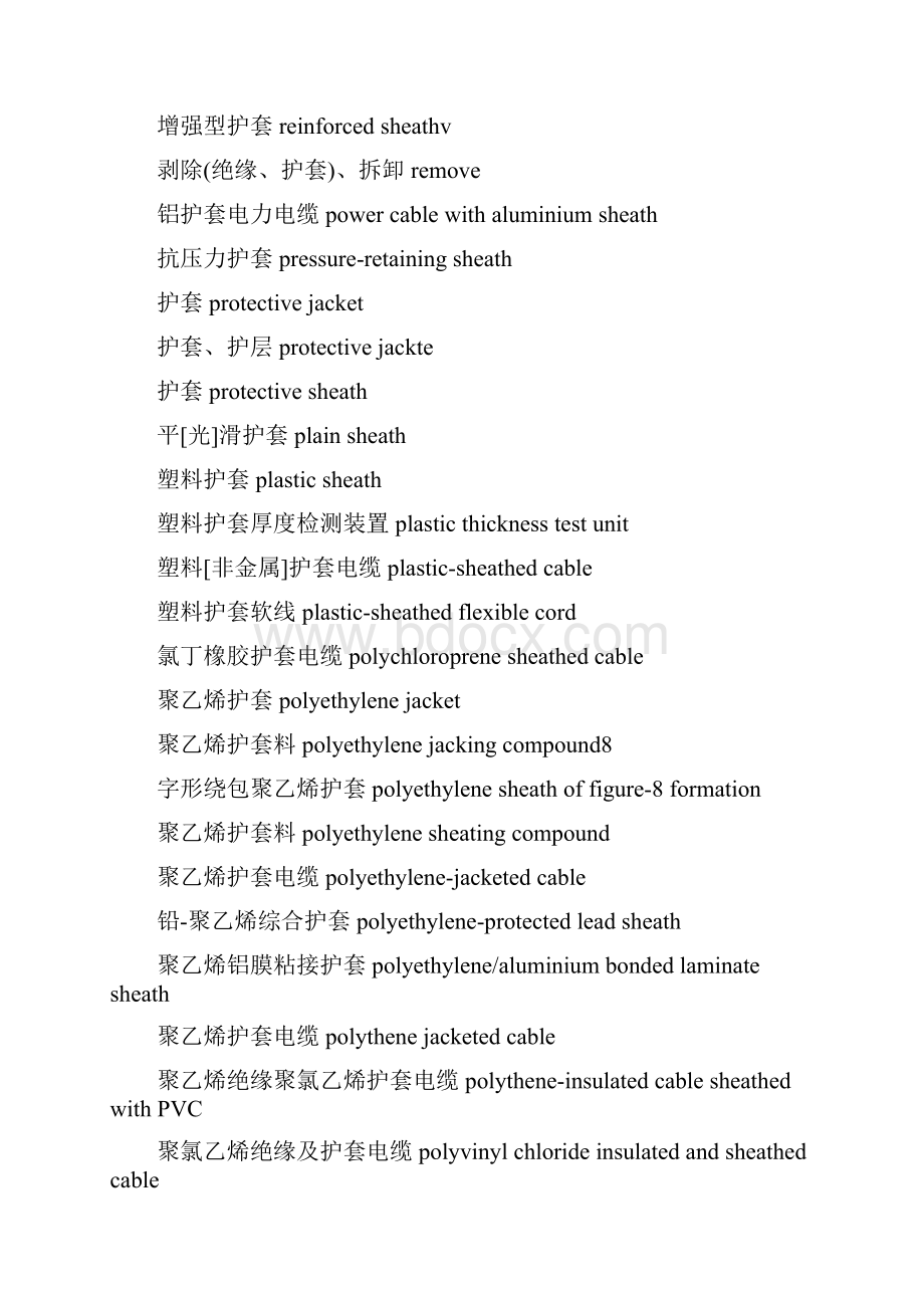 各类电线电缆的英文表达.docx_第3页