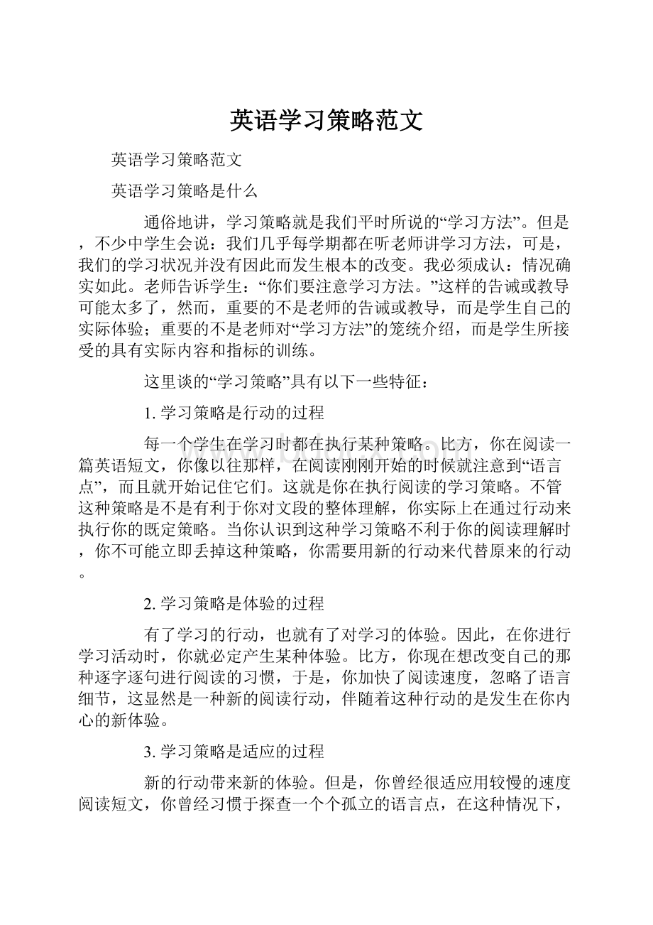 英语学习策略范文.docx_第1页