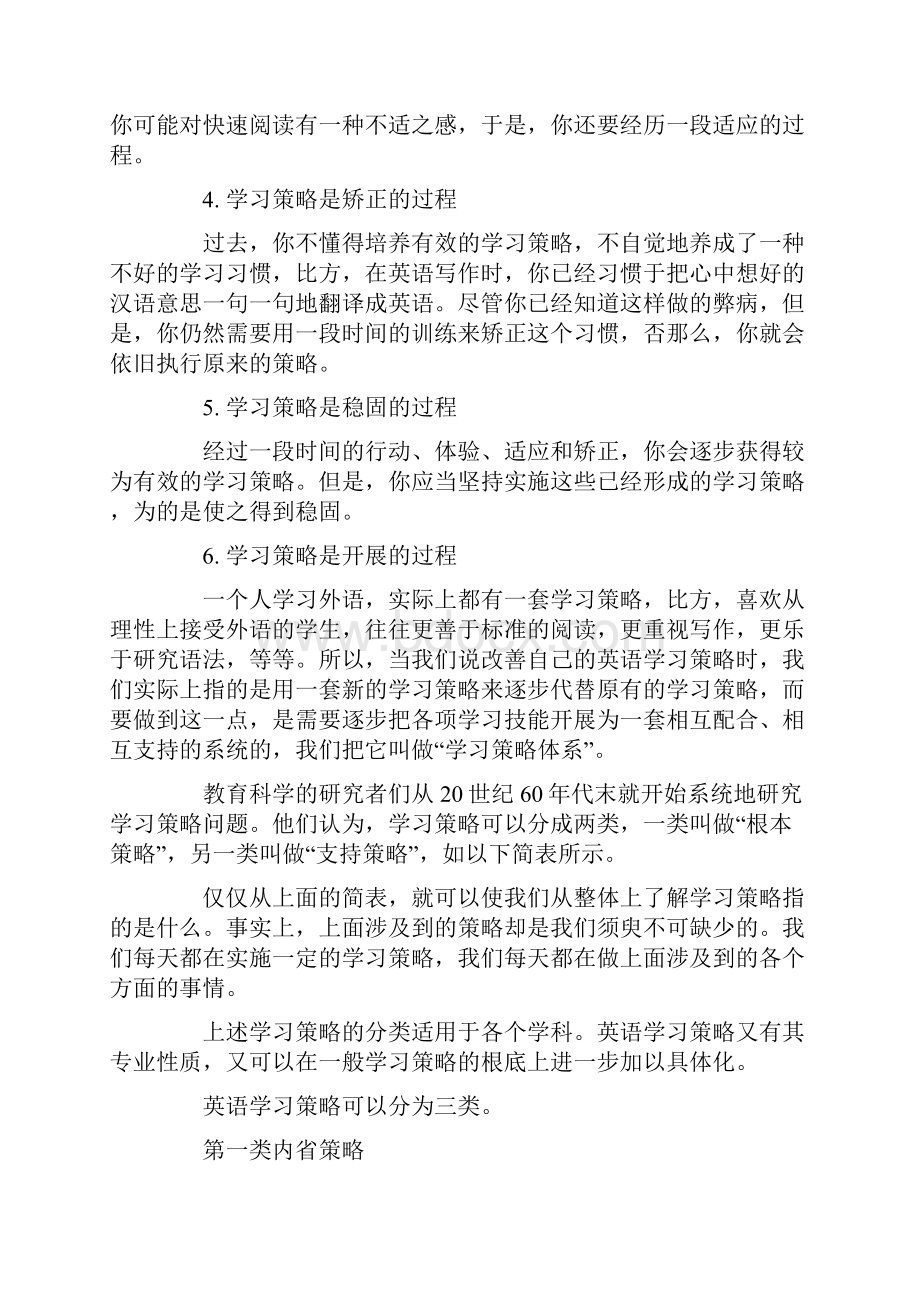 英语学习策略范文.docx_第2页