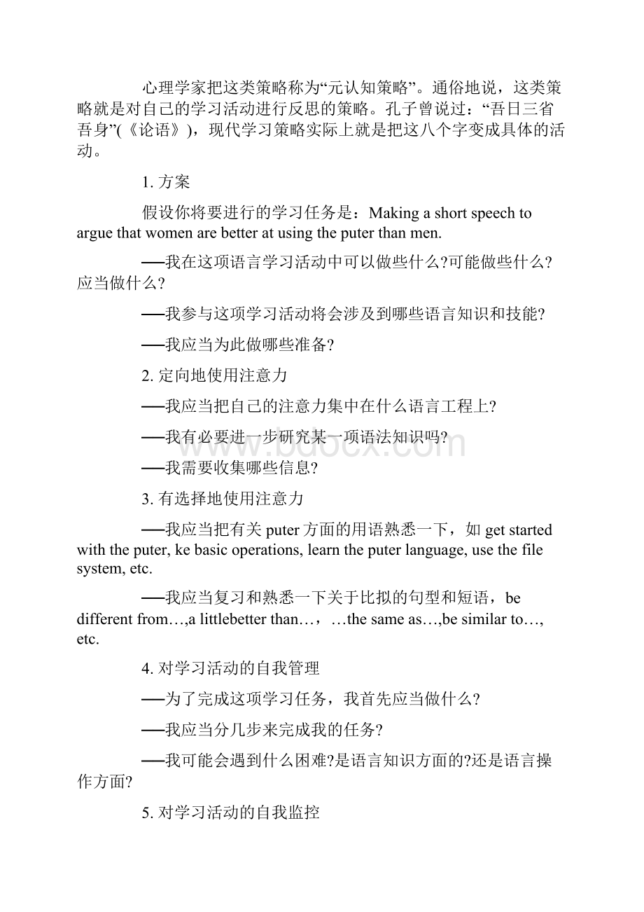 英语学习策略范文.docx_第3页