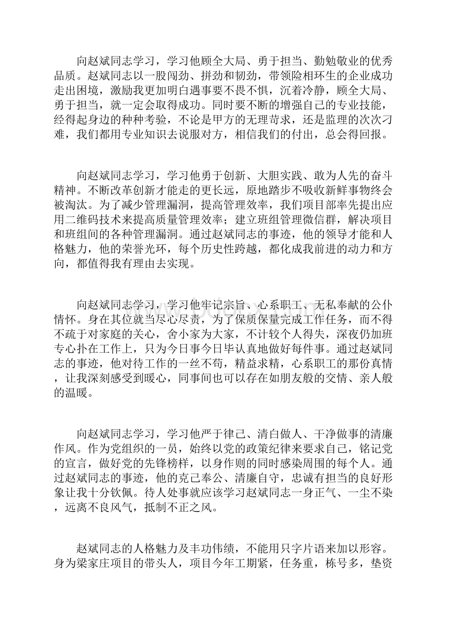 学习赵斌同志事迹观后心得体会doc.docx_第2页