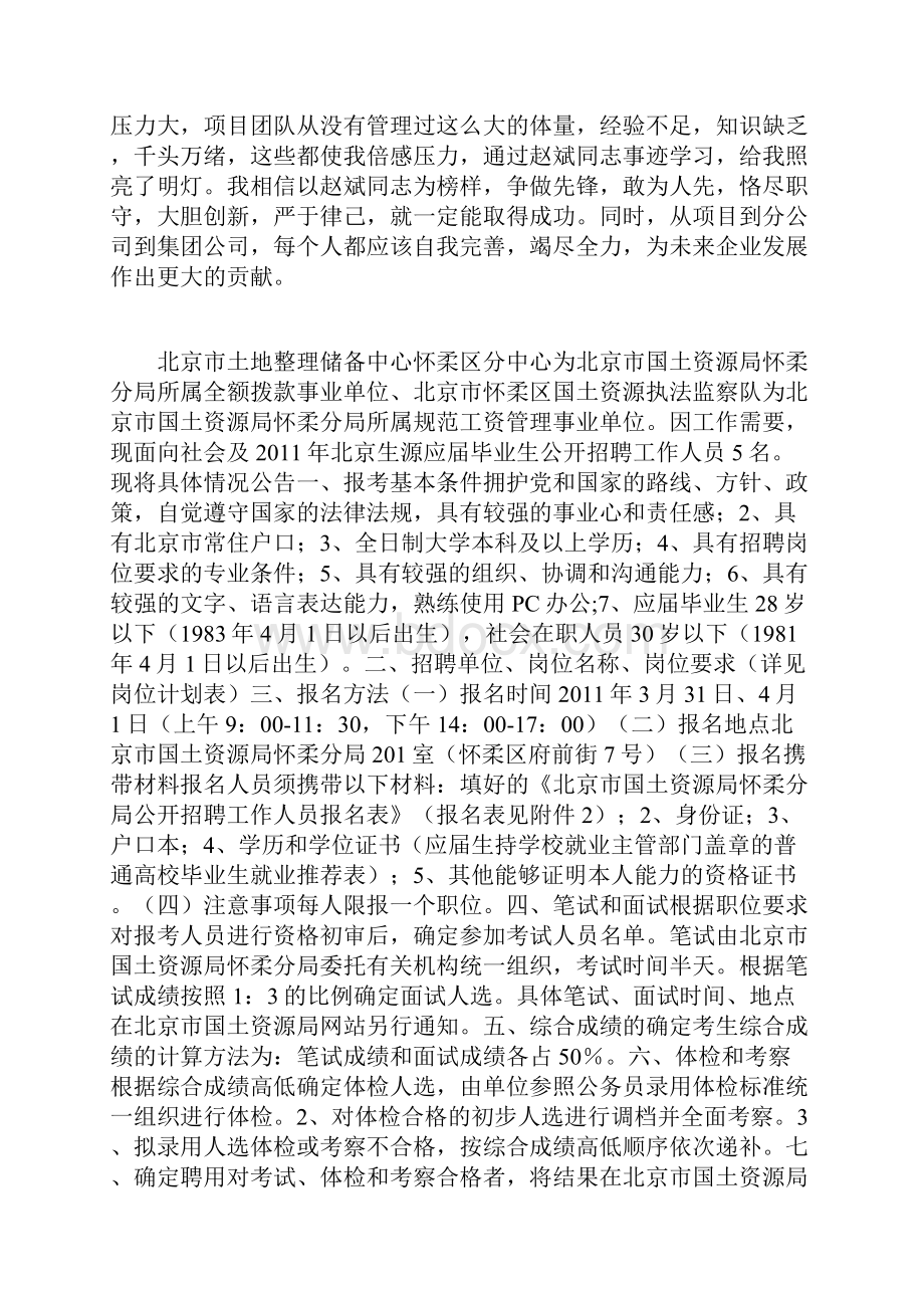 学习赵斌同志事迹观后心得体会doc.docx_第3页