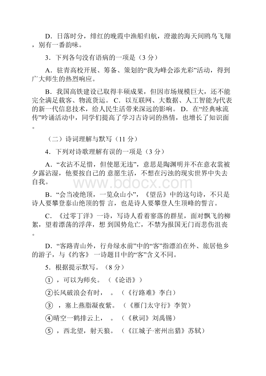 山东省青岛市中考语文试题含答案.docx_第2页