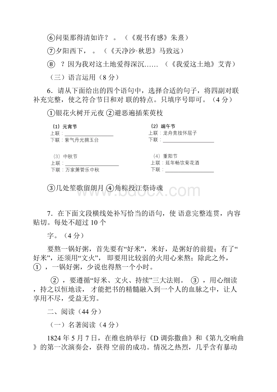 山东省青岛市中考语文试题含答案.docx_第3页