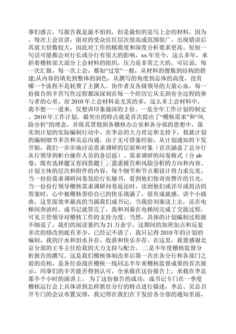 银行运行督导工作总结多篇.docx_第2页