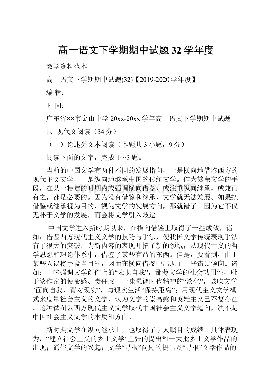 高一语文下学期期中试题32学年度.docx_第1页