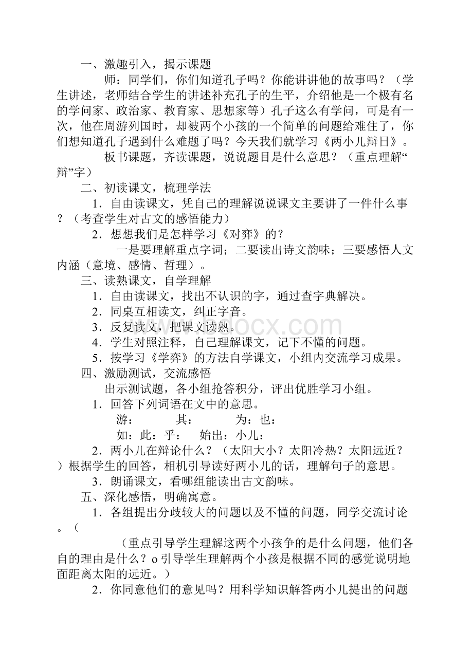 人教版课标六年级语文下册教案全集.docx_第3页