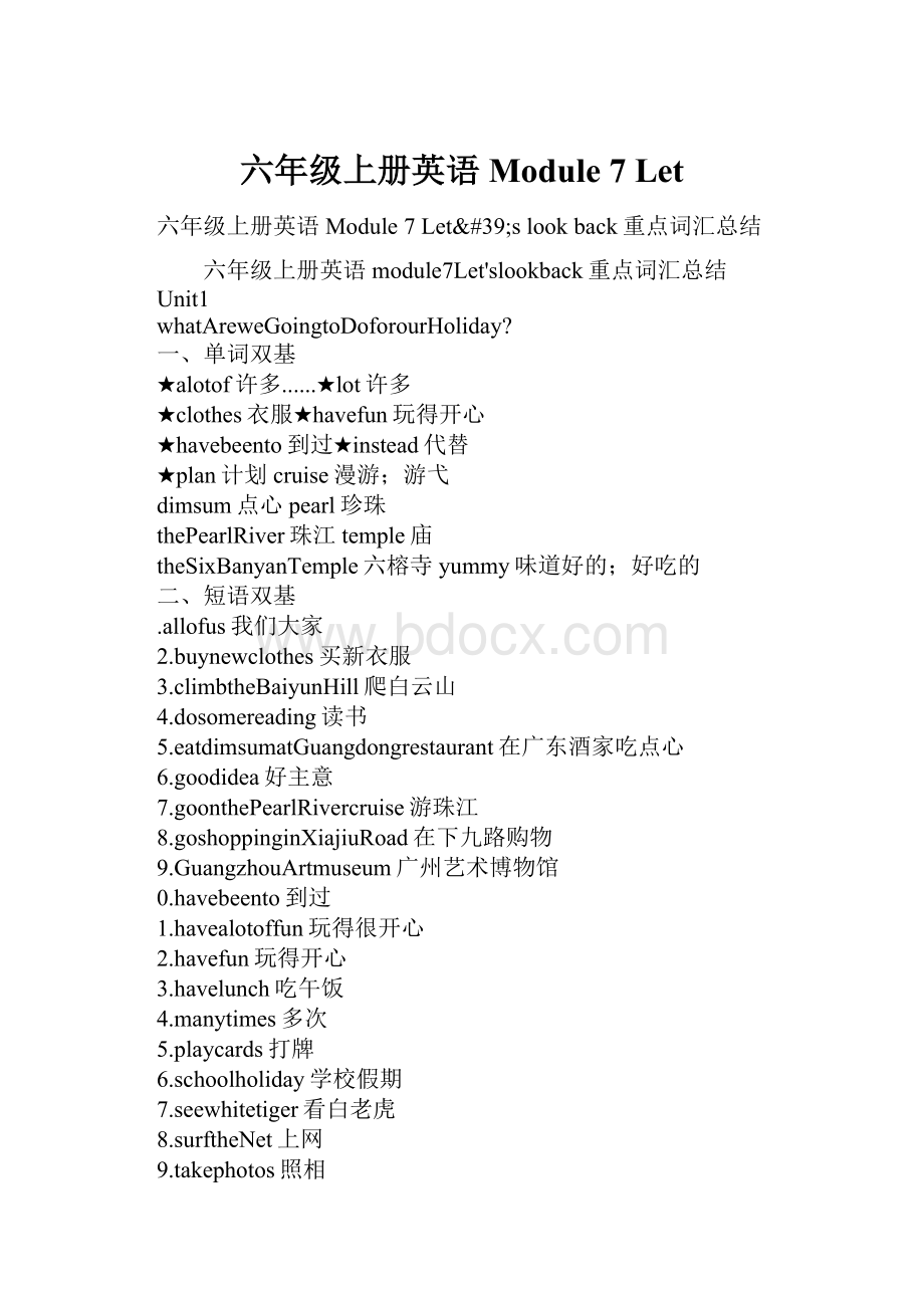 六年级上册英语Module 7 Let.docx