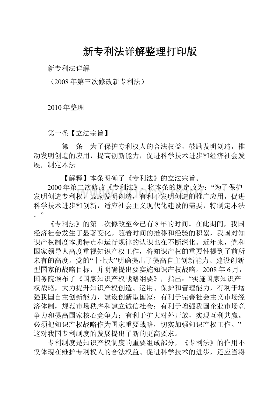 新专利法详解整理打印版.docx