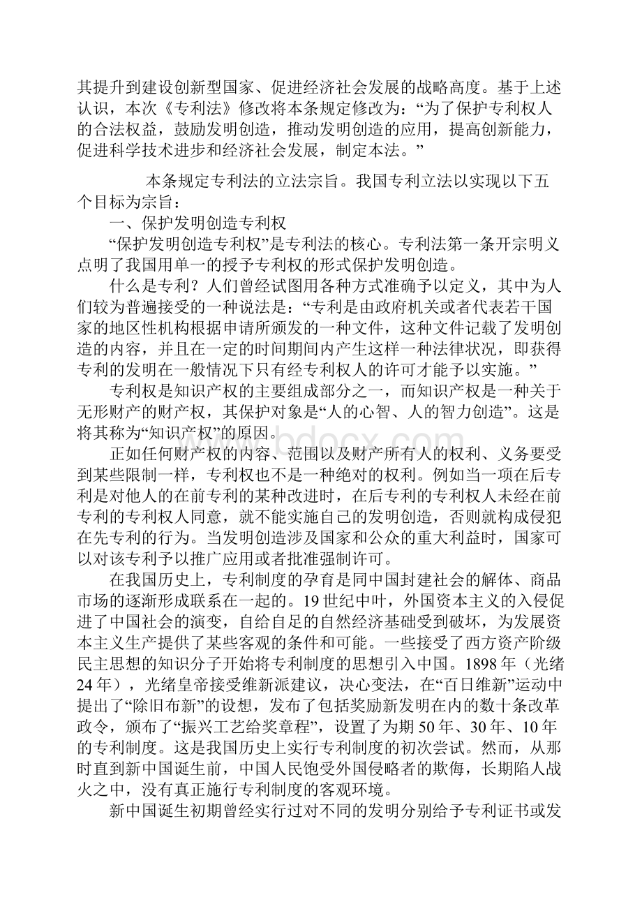 新专利法详解整理打印版.docx_第2页