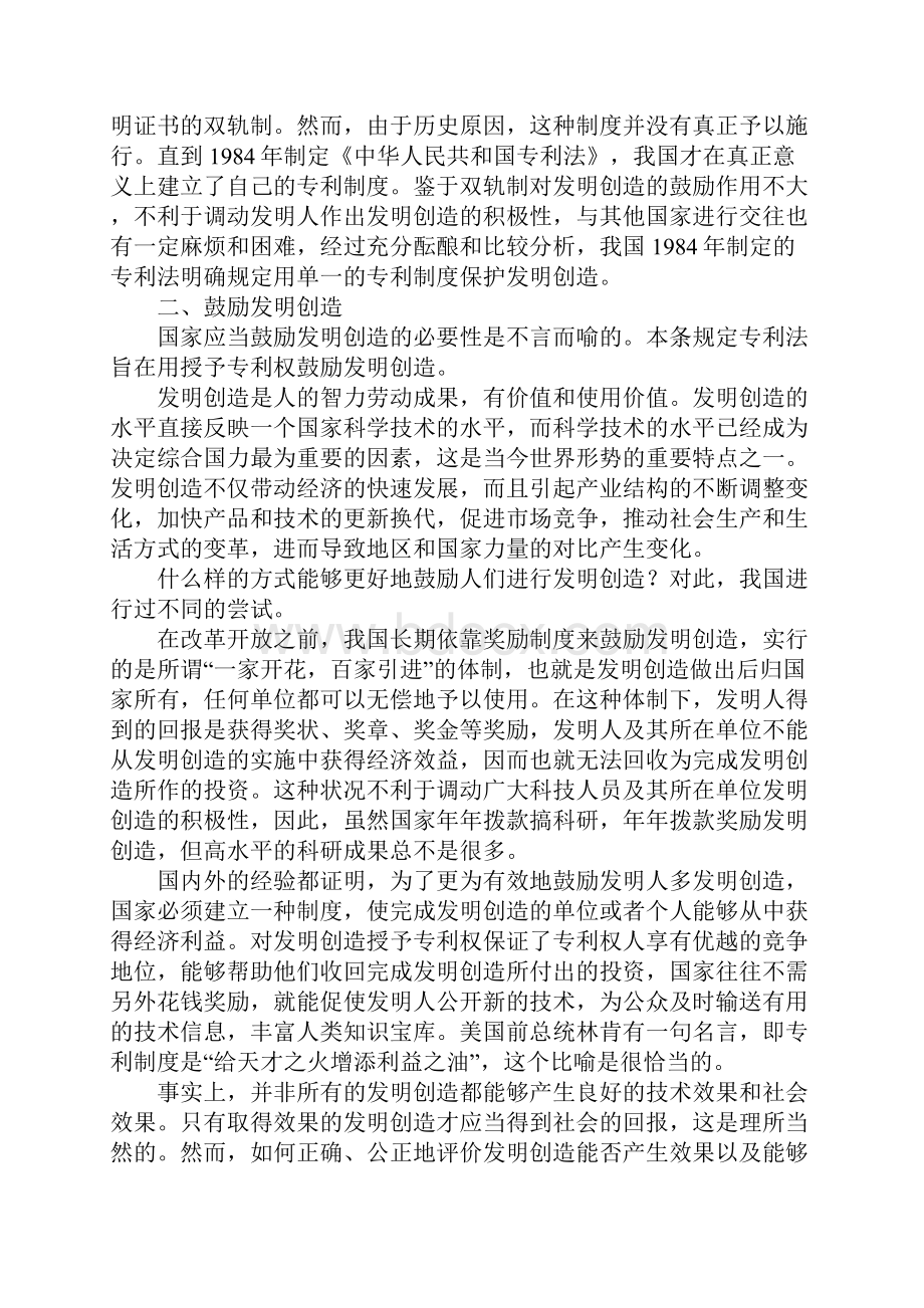 新专利法详解整理打印版.docx_第3页