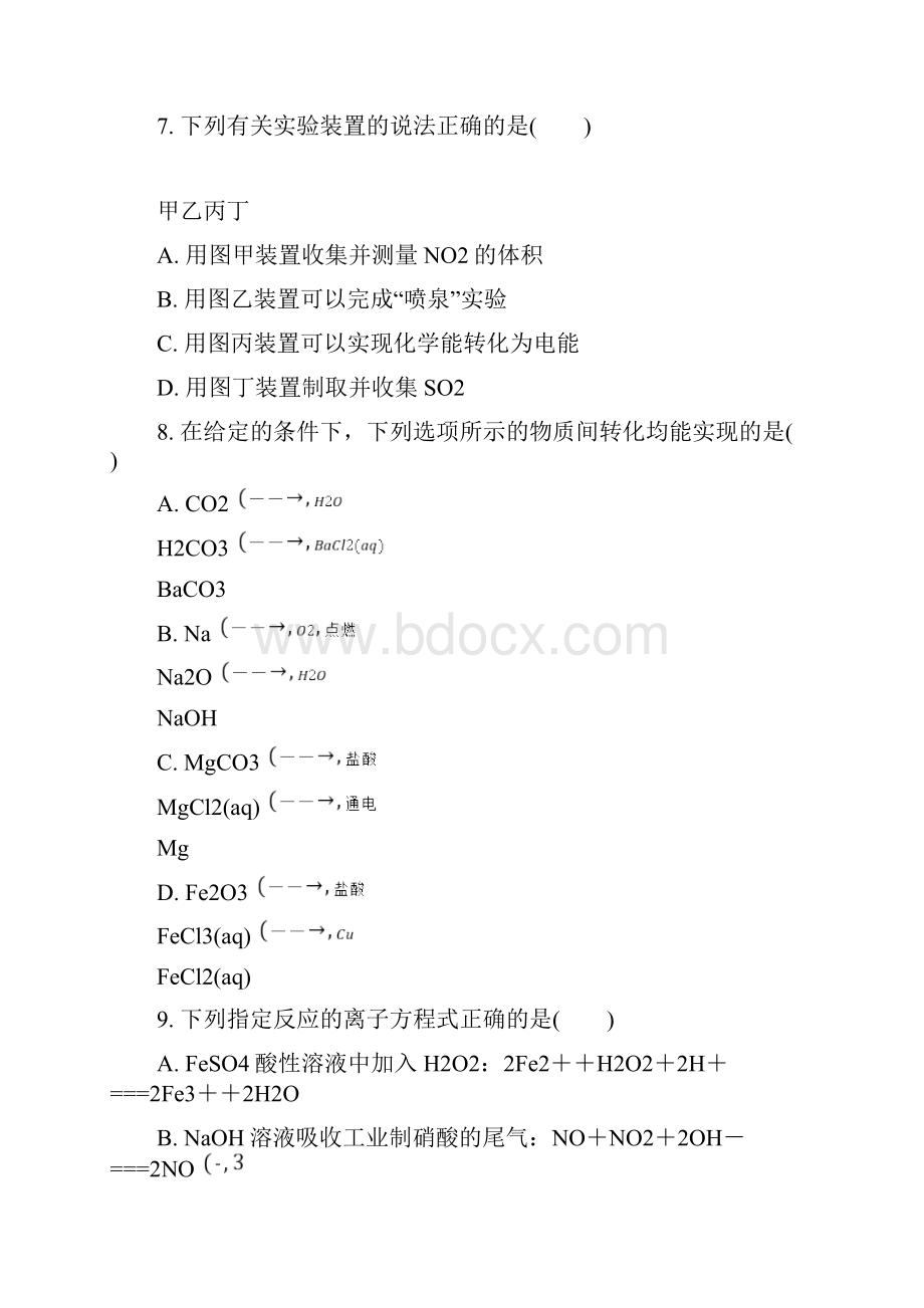 化学专题江苏省赣榆县海头高级中学届高考化学练习题五 Word版含答案.docx_第3页