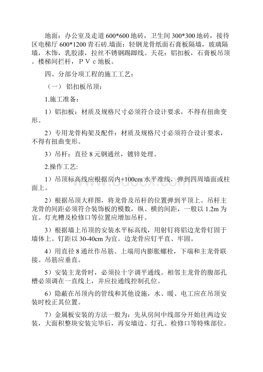 上海迪赛诺办公楼装饰装修施工方案2.docx_第3页