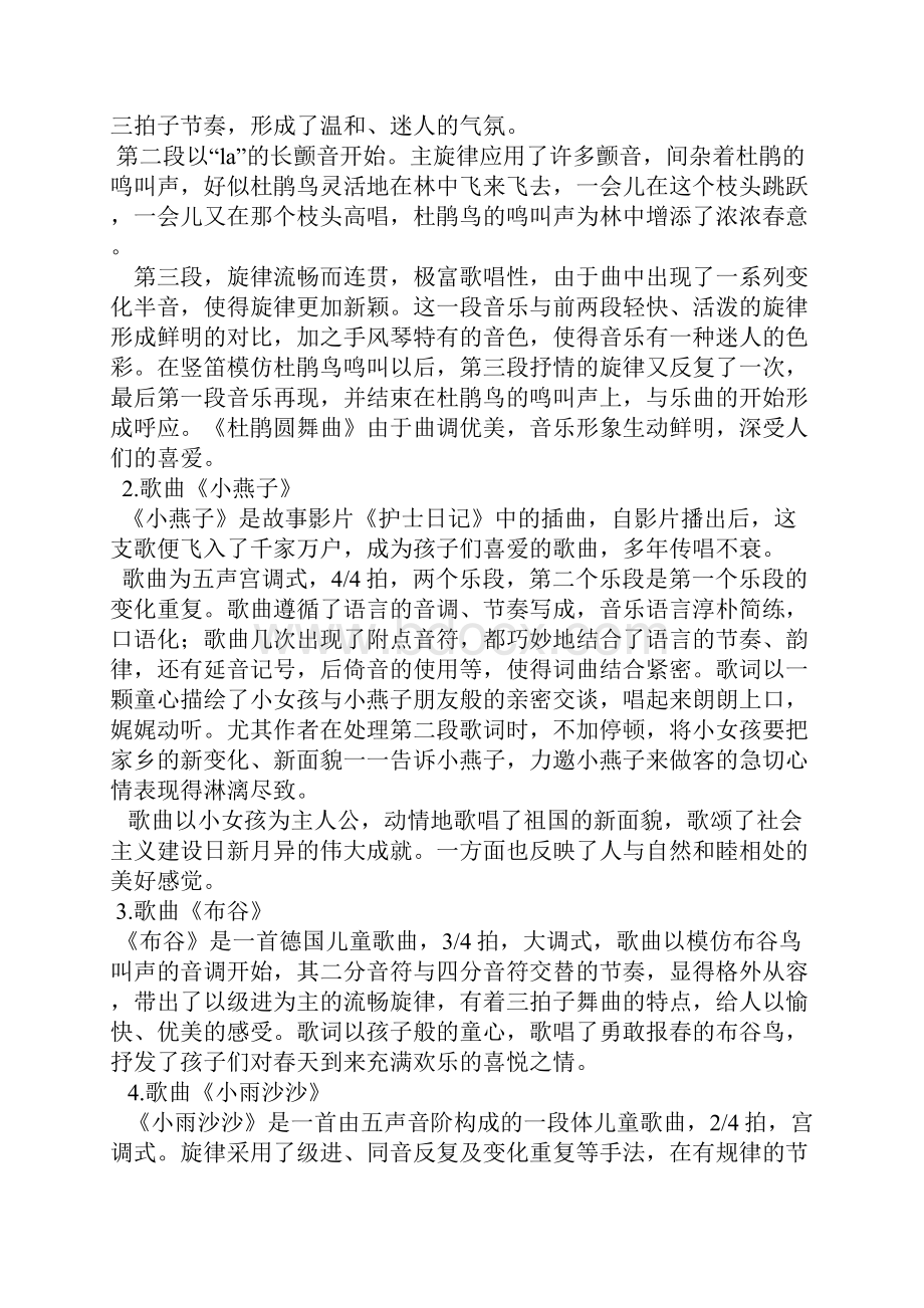 人音版一年级音乐下册全册教案.docx_第2页