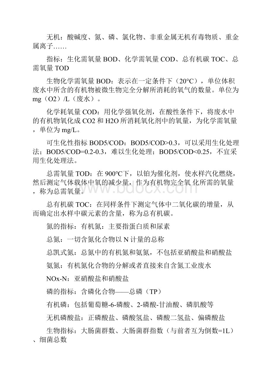 排水工程材料.docx_第2页