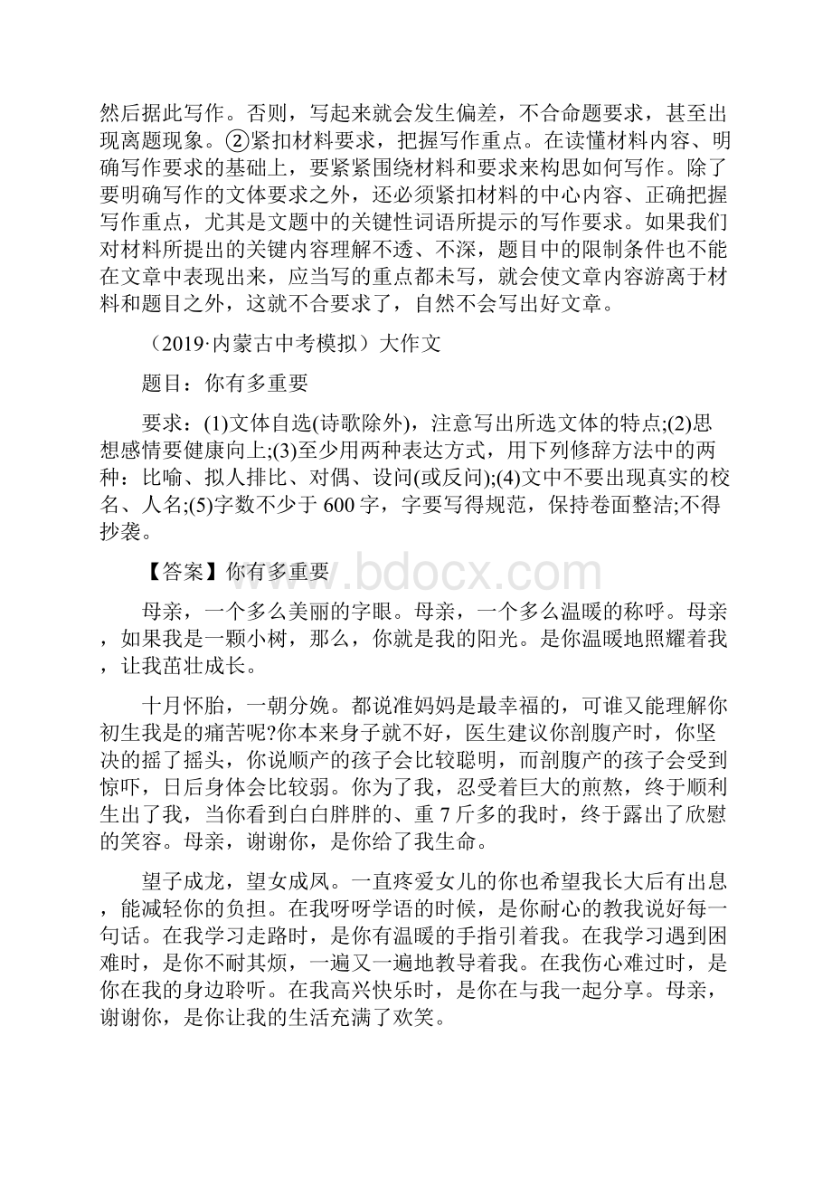 10篇最新中考语文模拟作文题目选编与解析含范文.docx_第3页