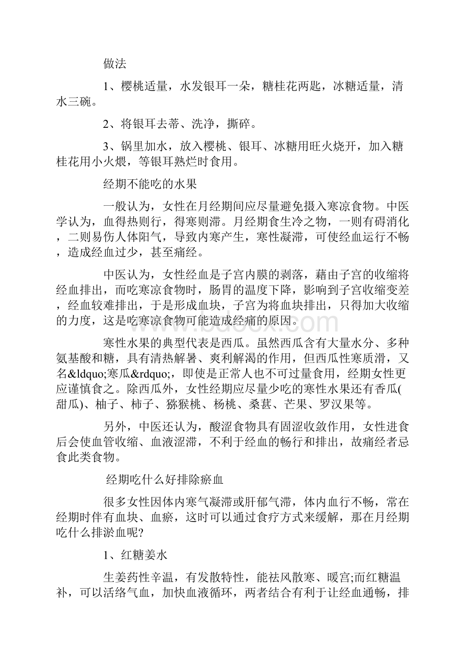 女人经期吃什么好 生理期吃啥补血又养颜.docx_第3页