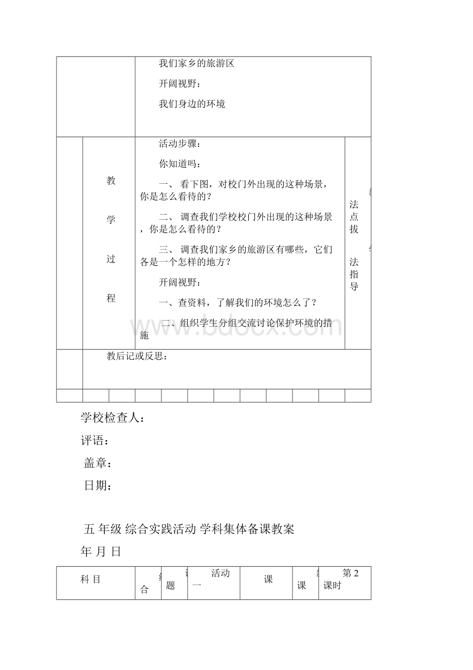 小学《综合实践活动》五年级下册全册教案.docx_第2页