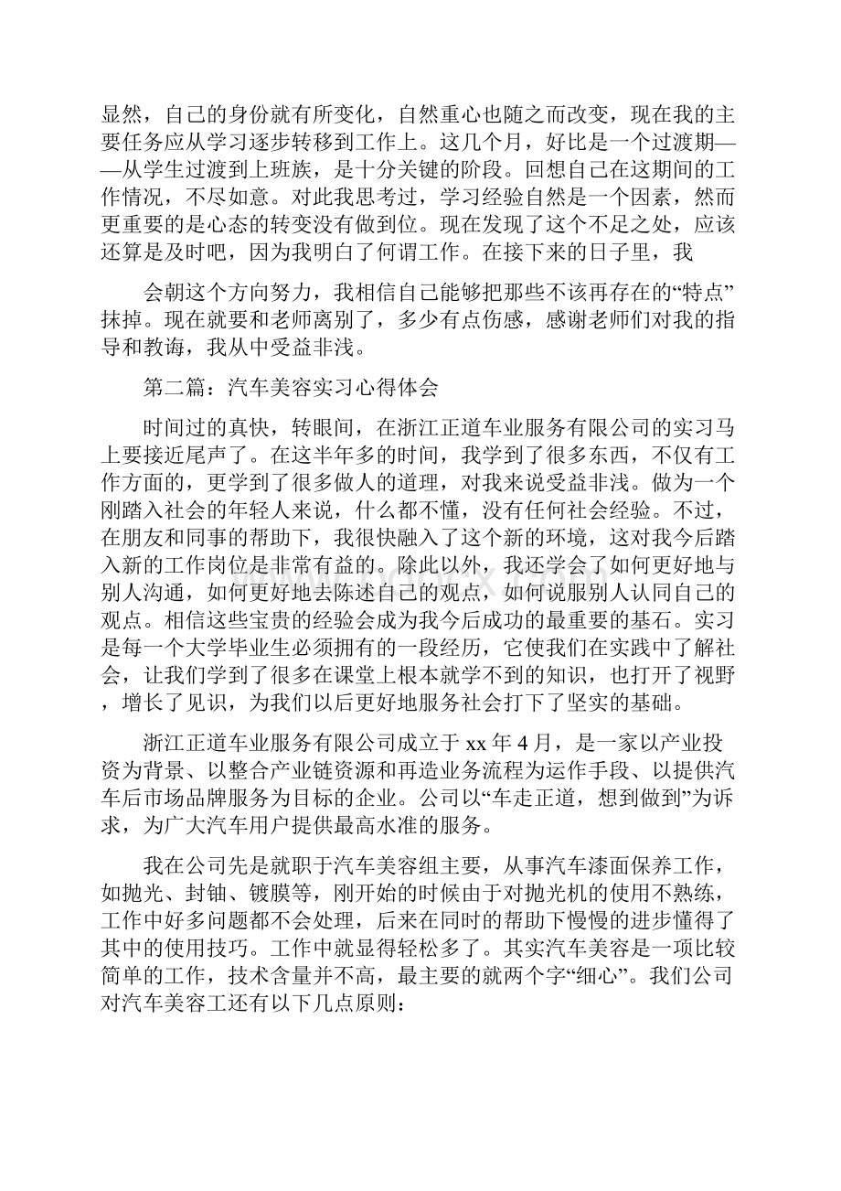 美容心得体会范文精选多篇.docx_第2页