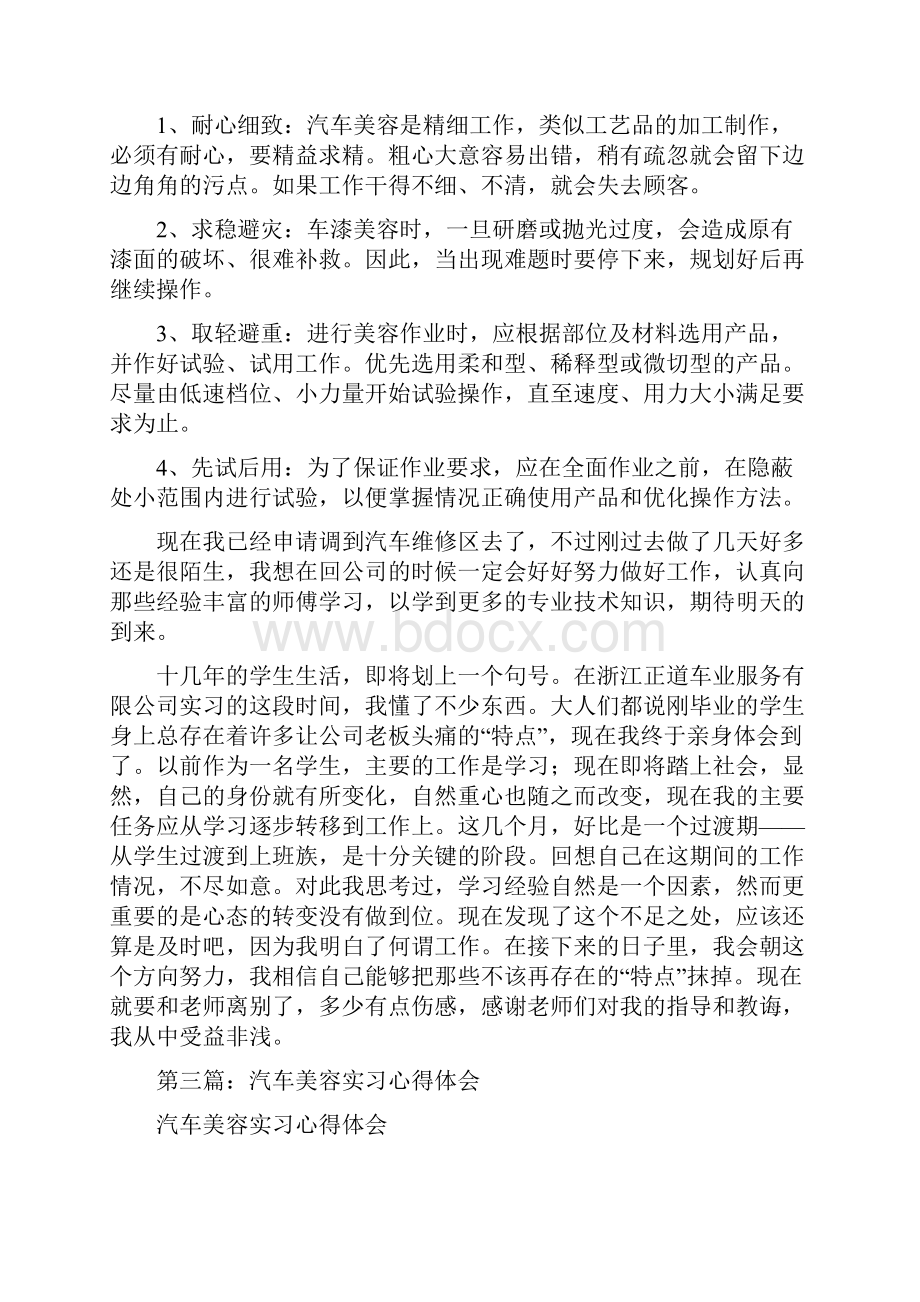 美容心得体会范文精选多篇.docx_第3页