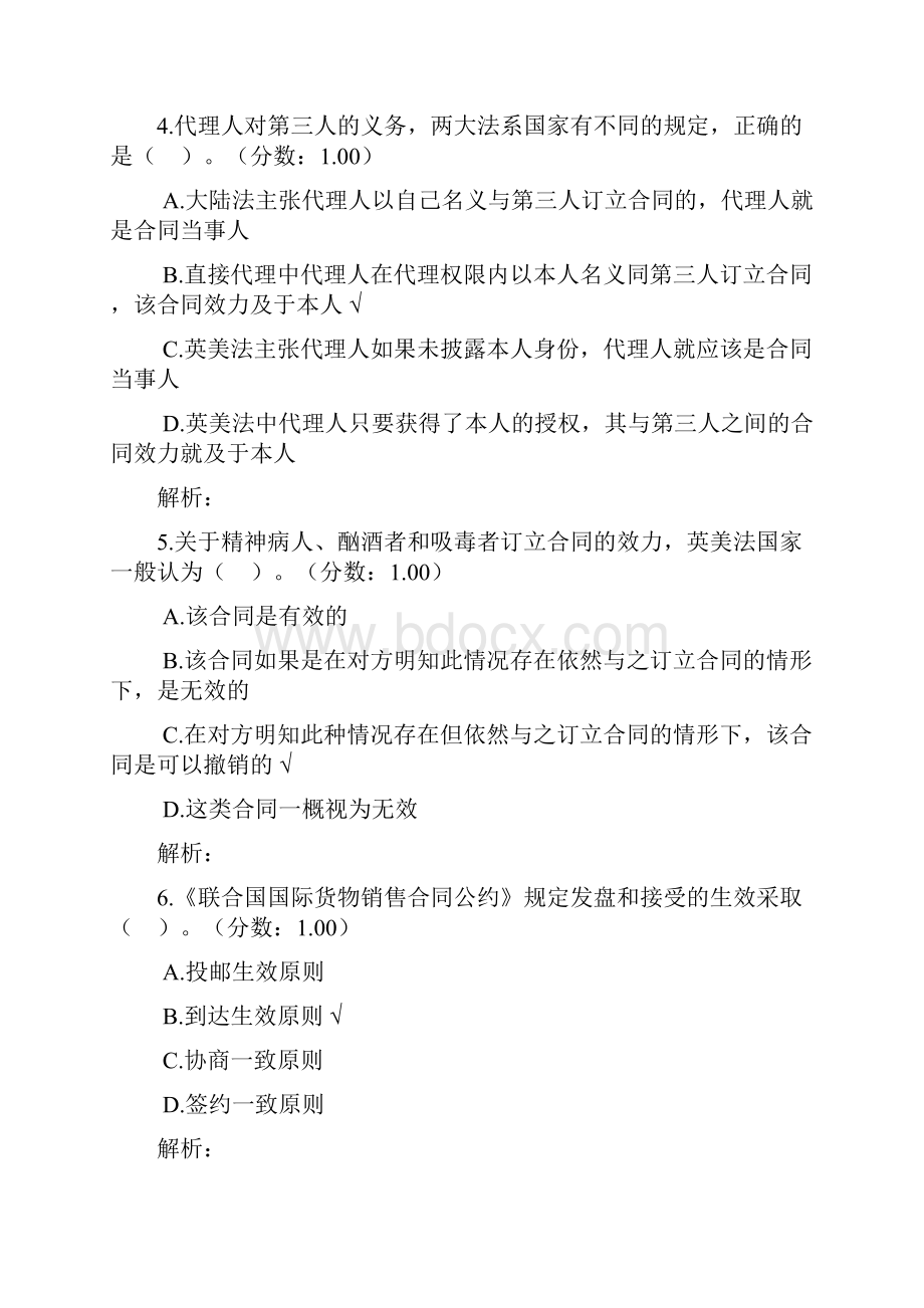 高等教育自学考试国际商法真题.docx_第2页