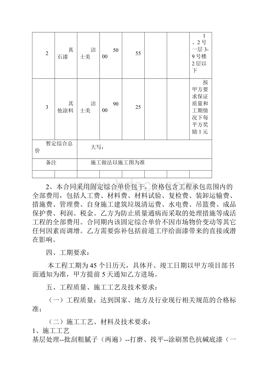 外墙涂料工程施工合同.docx_第2页