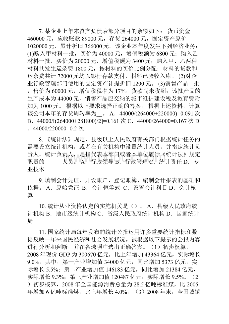 广西初级统计师考试专业知识和实务统计用区划代码考试试题.docx_第2页