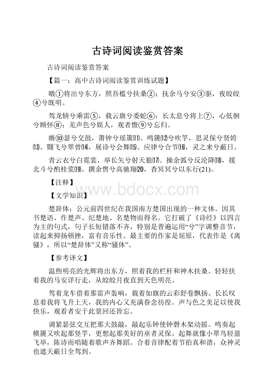 古诗词阅读鉴赏答案.docx_第1页